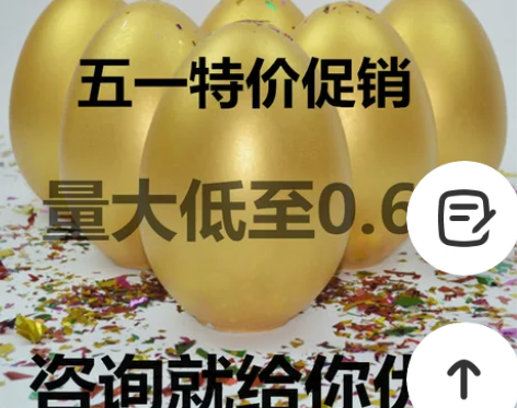 金蛋直销 金花四溅 活动 金蛋15cm 2...