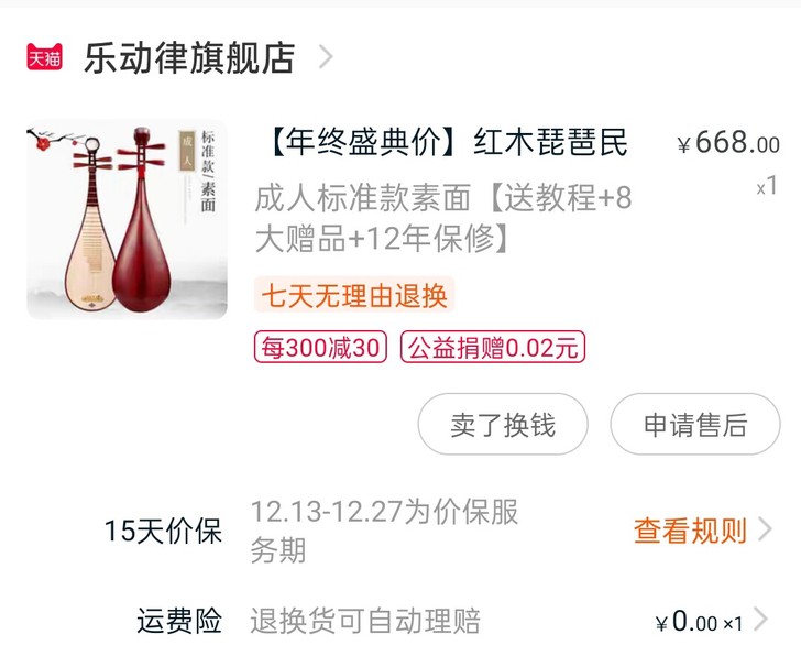 乐动律旗舰店，红木琵琶，一次未用过闲置在此...