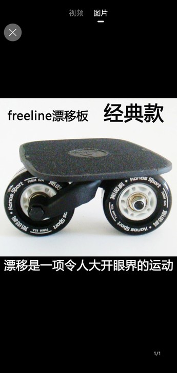 飘移板 分体滑板斯诺 科字 高弹轮 成人小板
