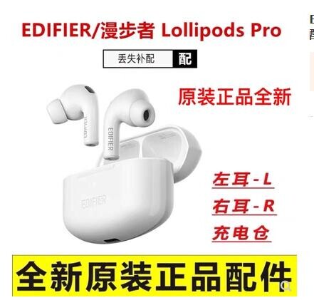 漫步者lollipods pro左右耳充电...