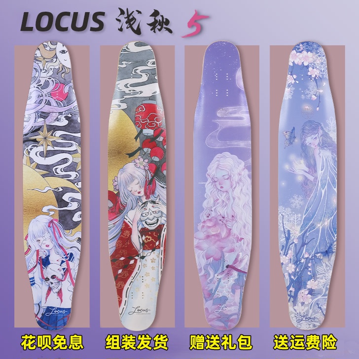 Locus浅秋长板专业滑板女男生初学者全能...