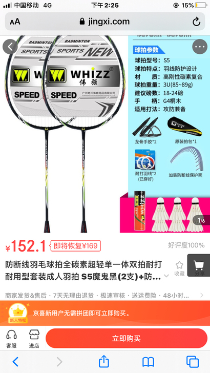 二手伟强羽毛球拍，成色自己看  有一支完好...