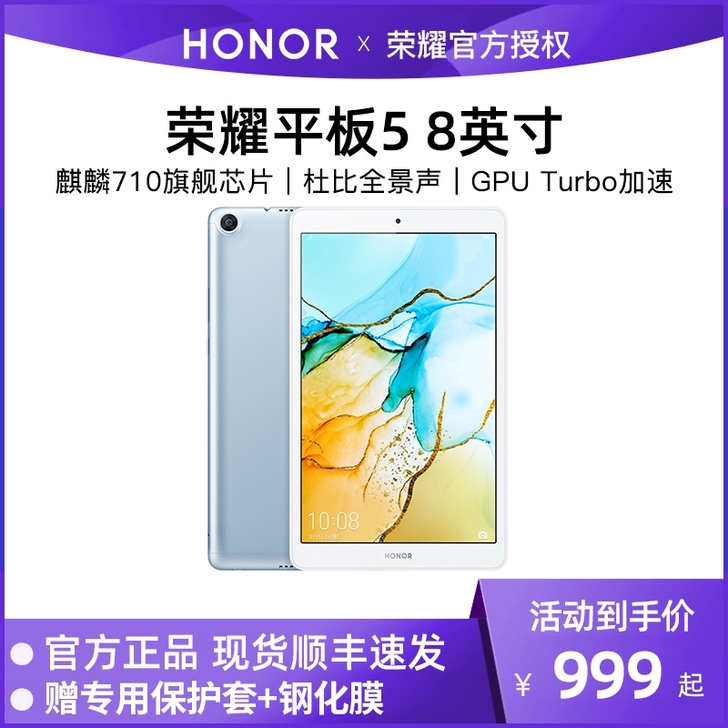 honor/荣耀 平板5