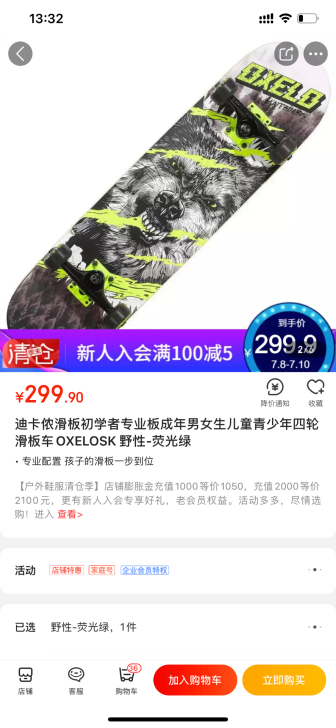 6.26日迪卡侬购入的滑板,只上课用了一次...