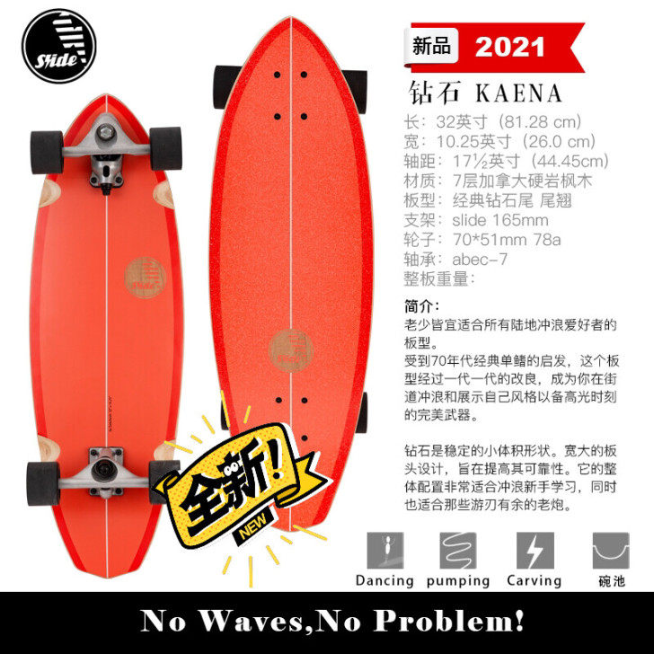 Slide陆地冲浪板，滑行特别舒适，滑雪冲...