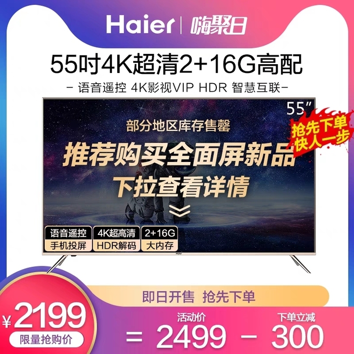 Haier/海尔 LU55C51 55英寸...