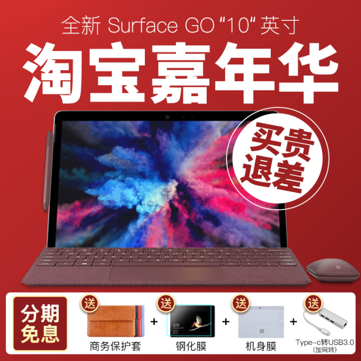 微软新品Surface Go 128G 平...