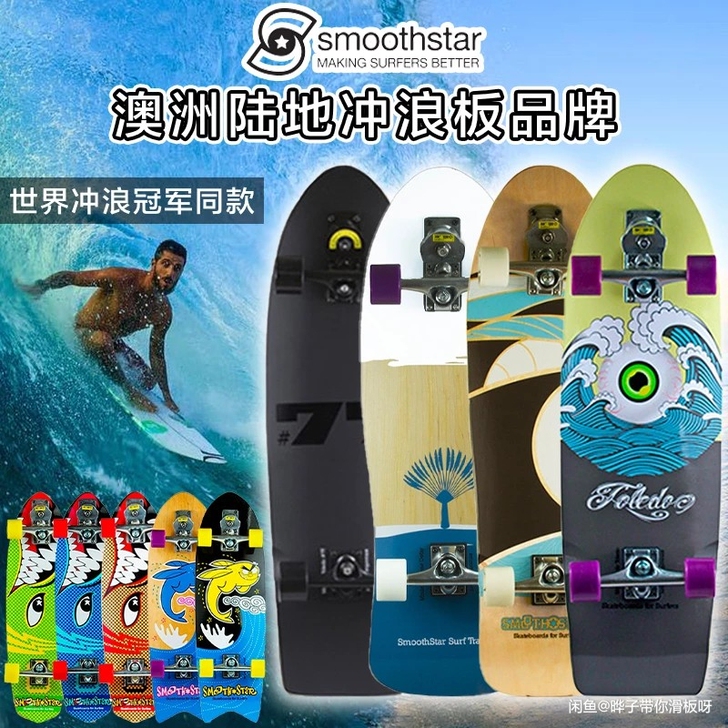 Smoothstar 暴风之眼 陆地冲浪板...