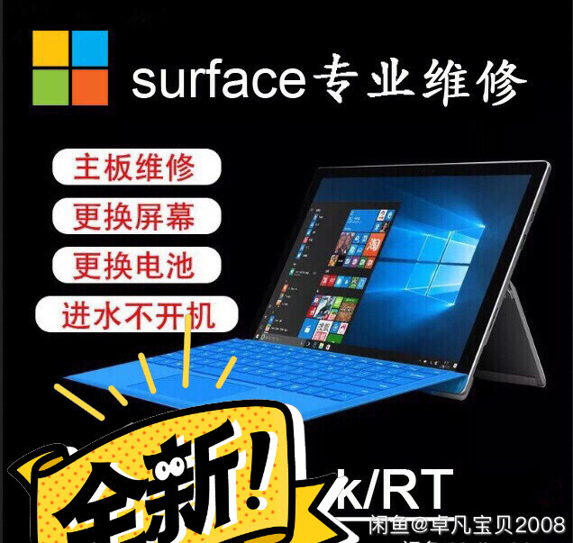 微软surfacepro4.5.6平板维修...