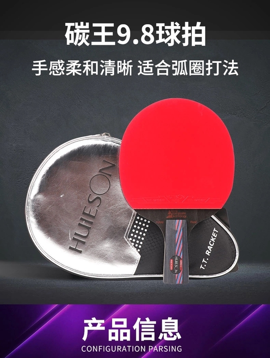 辉胜碳王9.8底板 乒乓球拍 训练比赛级乒...