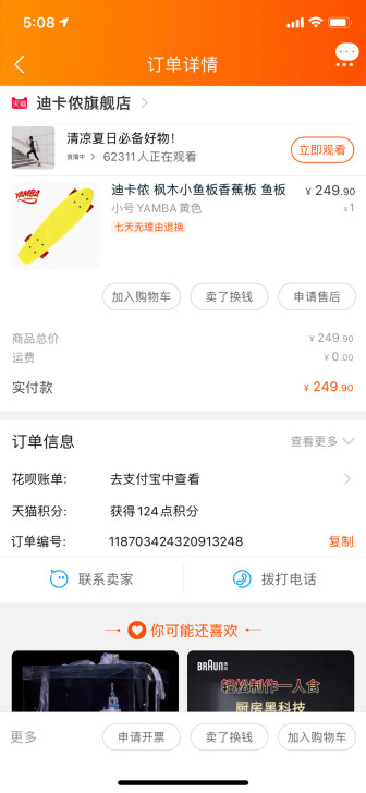 189包邮,9成新迪卡侬小鱼板,没玩几次。...