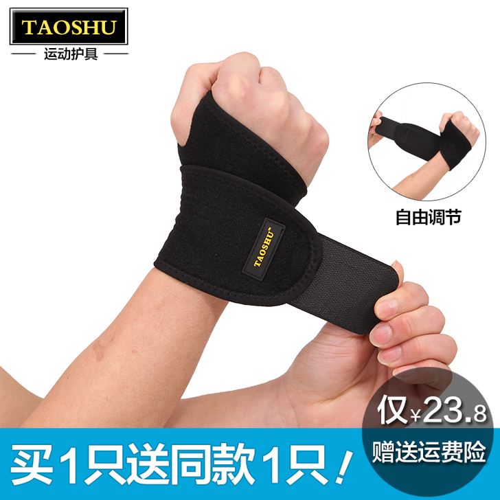 陶舒 运动护具