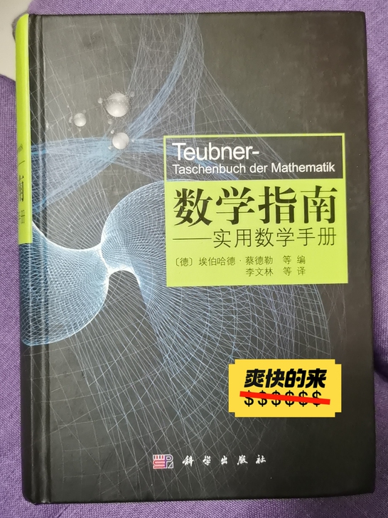 数学指南实用数学手册学数学书籍 涵盖分析学...