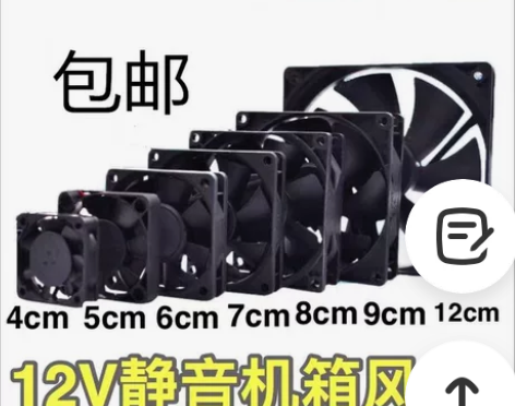 静音机箱电源风扇,6 7 8 9 12 c...