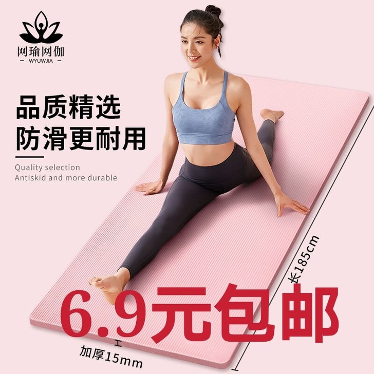 【6.9元包邮】瑜伽垫男女舞蹈地垫减肥塑形...