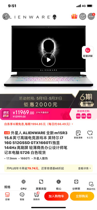 AL外星人M15R3酷睿10代i7电竞16...