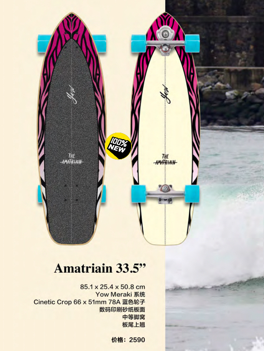 yow陆地冲浪板，一款一片
