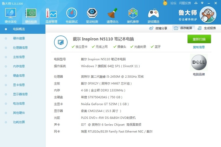 电脑型号 戴尔 Inspiron N511...