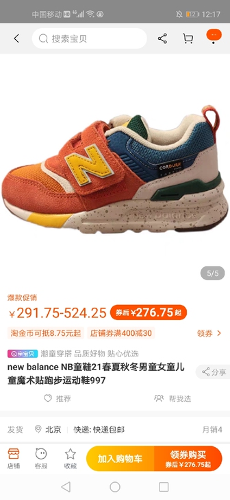 实体店购入正品新百伦运动鞋，27.5码。