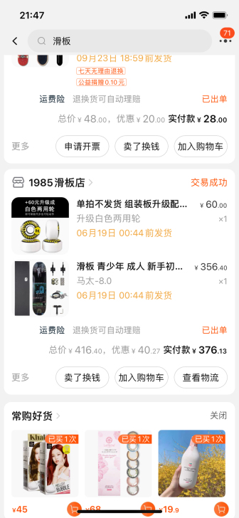 出滑板 双翘板两用轮