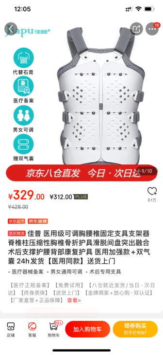 护具护具，需要的来，5月份京东上购买的，摔...