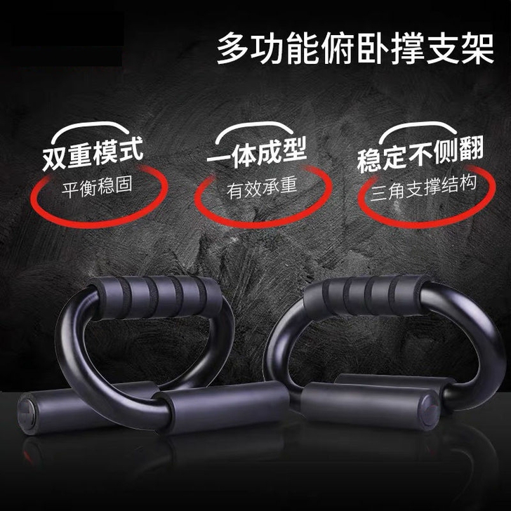 S型俯卧撑支架 H钢制支架男士锻炼胸肌腹肌...