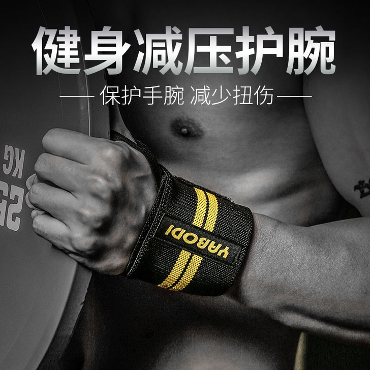 清仓啦！！！健身护腕男女绷带运动护具手腕带...