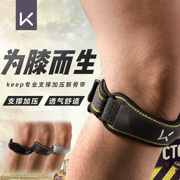 Keep髌骨带专业运动护膝跑步女士膝盖半月...