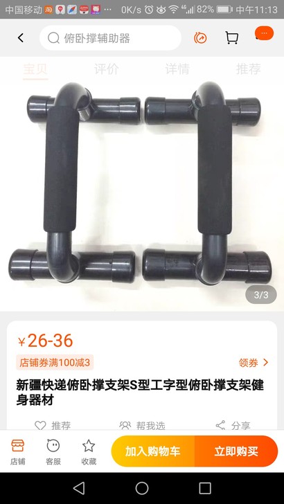 俯卧撑工字支架九成新，长23*宽15*高1...
