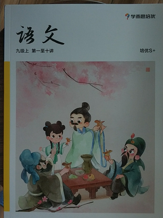 学而思培优语文数学，孩子用过的书，有课。小...