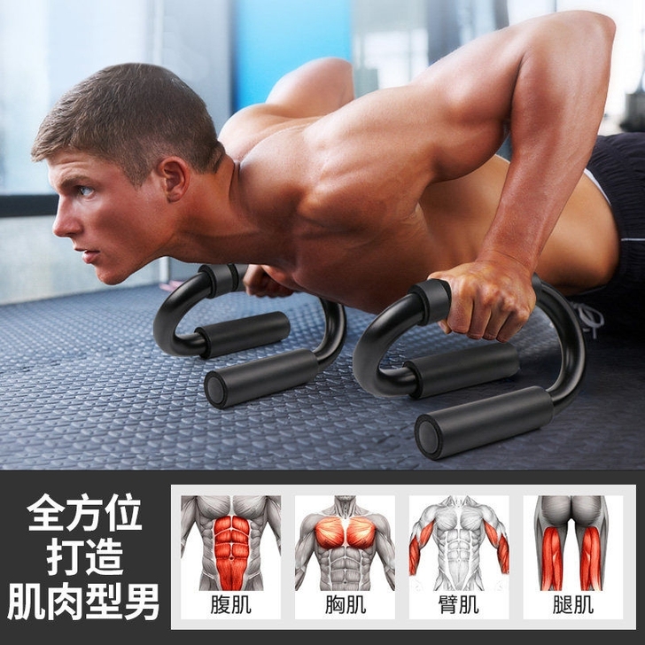 S型俯卧撑支架辅助健身速成神器材男锻炼胸腹...