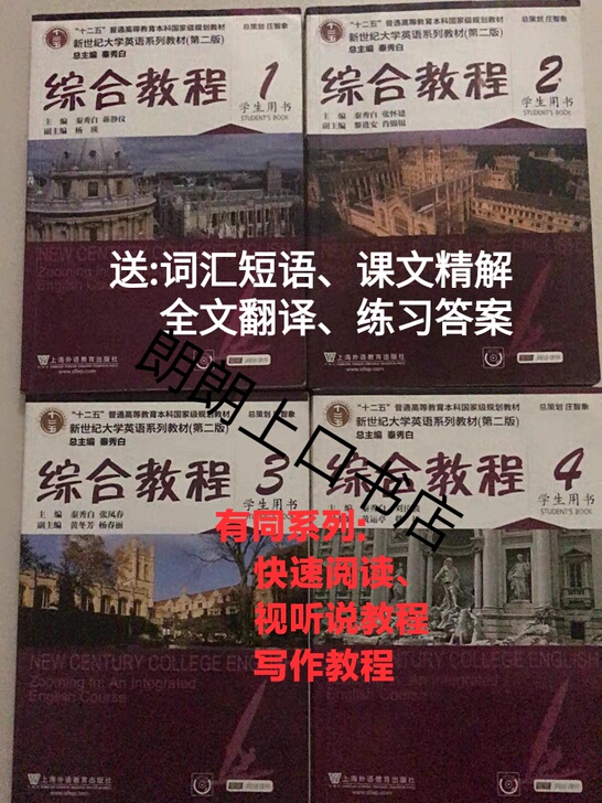 新世纪大学英语第二版综合教程1234学生用...