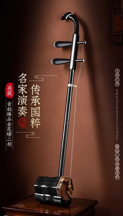 【原价3500】全新精品黑檀木二胡 琴行处...