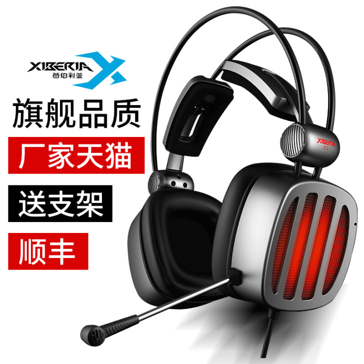 【不求人鲨鱼同款】西伯利亚s21吃鸡耳机专...