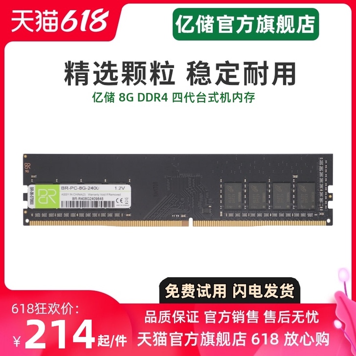亿储 DDR4 8G 2400 2666 ...