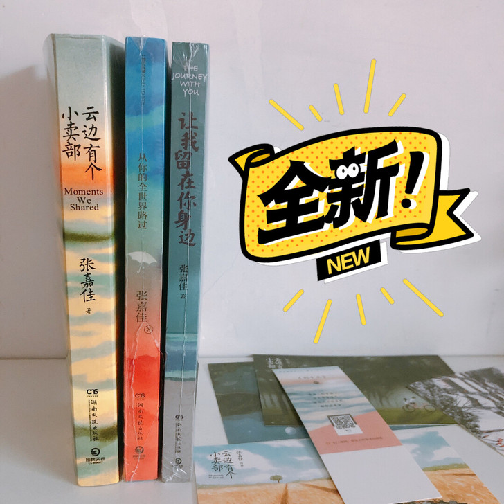 张嘉佳小说全新三册包邮
