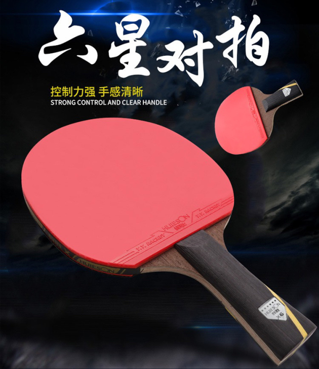 【4折处理】正品省队用乒乓球拍，专业比赛专...