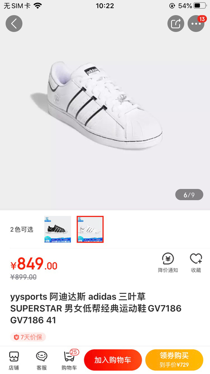 阿迪达斯41码男鞋 三叶草 SUPERST...