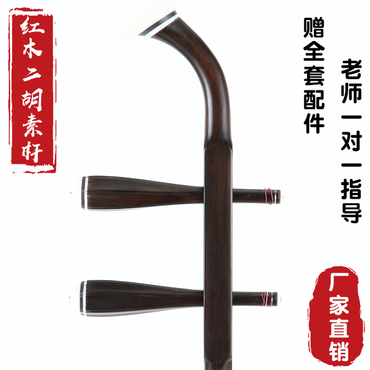 姑苏牌 二胡