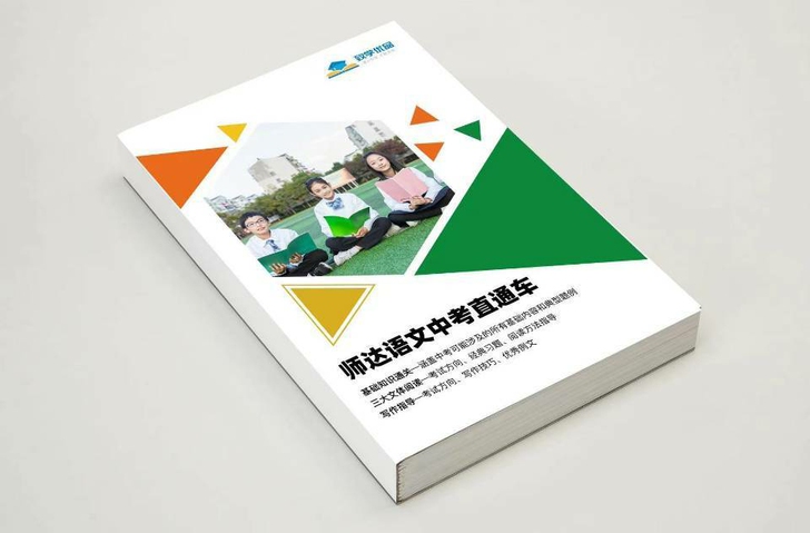 师达中考语文直通车 300页