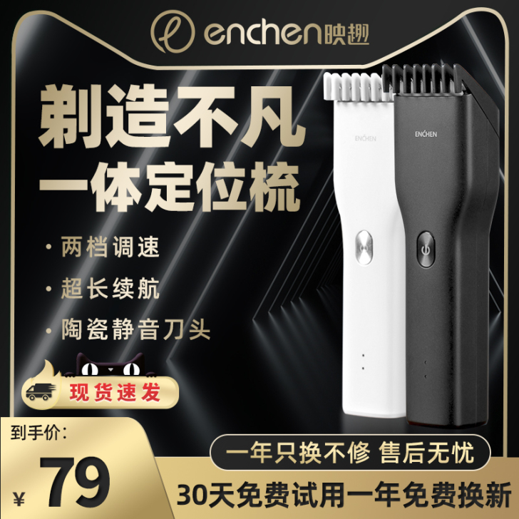 映趣（家电） 理发器。疫情刚开始的时候买的...