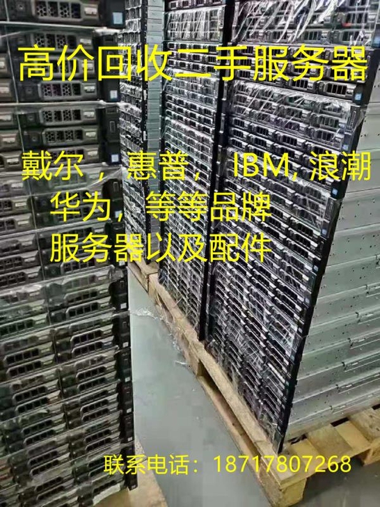高价回收二手服务器 服务器配件，硬盘，内存...