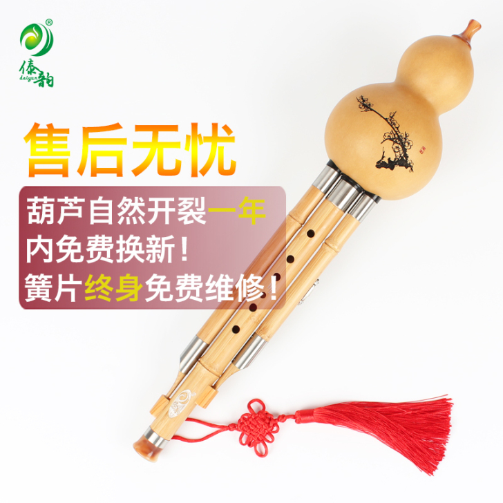傣韵 葫芦丝