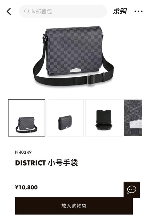 求购lv+district男棋盘格小号