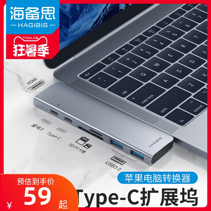 海备思type-c拓展坞扩展苹果电脑转换器...