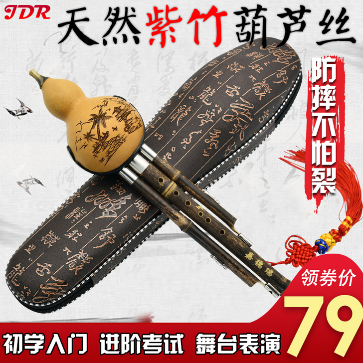 JDR/嘉德瑞 葫芦丝