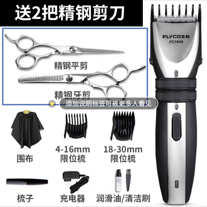 飞科理发器电推剪充电式电推子成人婴儿童静音
