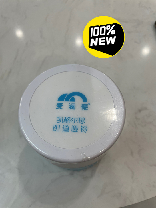 麦澜德、凯格尔球、阴道哑铃、全新未拆封、医...
