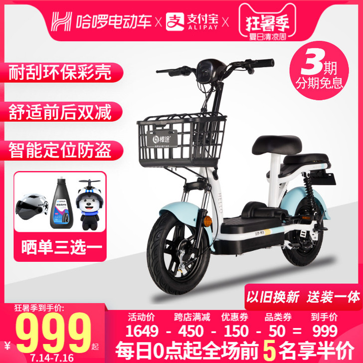 【出行甄选】哈啰电动车新国标电动自行车48...