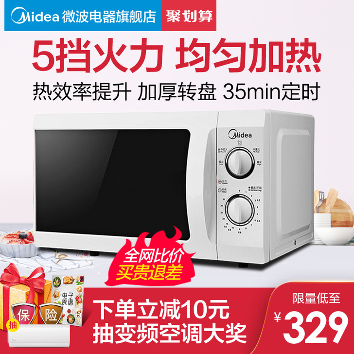 Midea/美的 微波炉